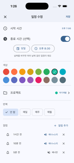 한 일정에 1시간 전·10분 전·정각 알람이 붙은 화면