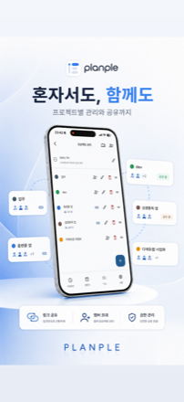 혼자서도 함께도 — 프로젝트별 관리와 공유