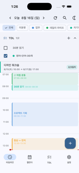 오늘 할 일 아래에 24시간 타임라인이 이어진 화면